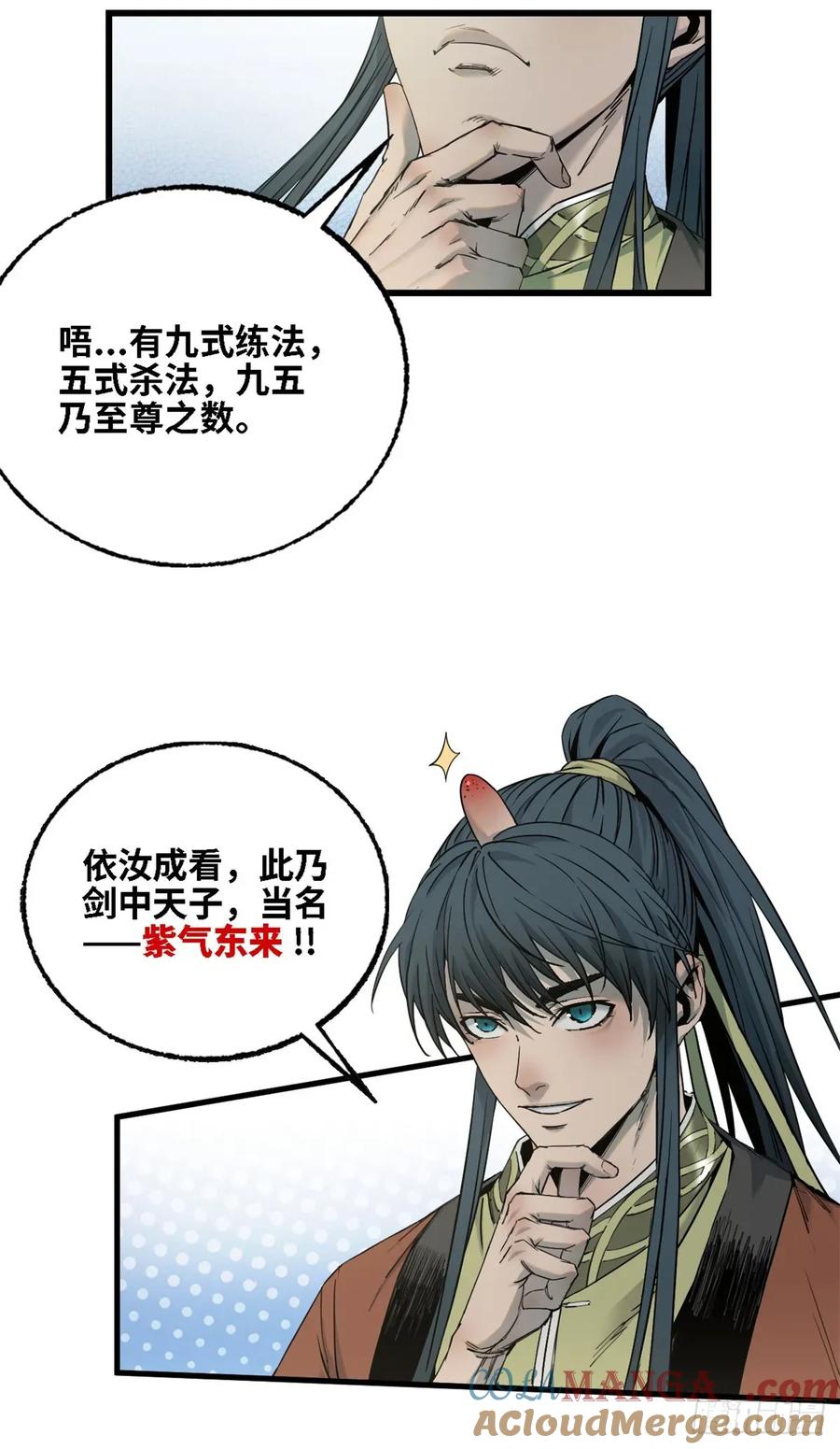 第016话-赤心巡天-阅文漫画（第5张）