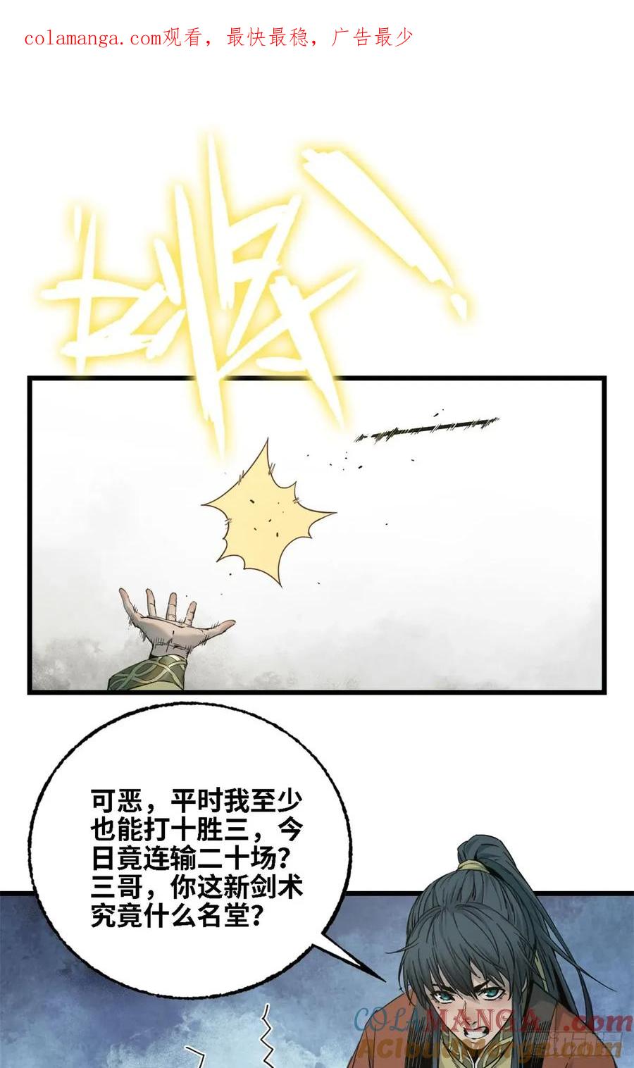 第016话-赤心巡天-阅文漫画（第1张）