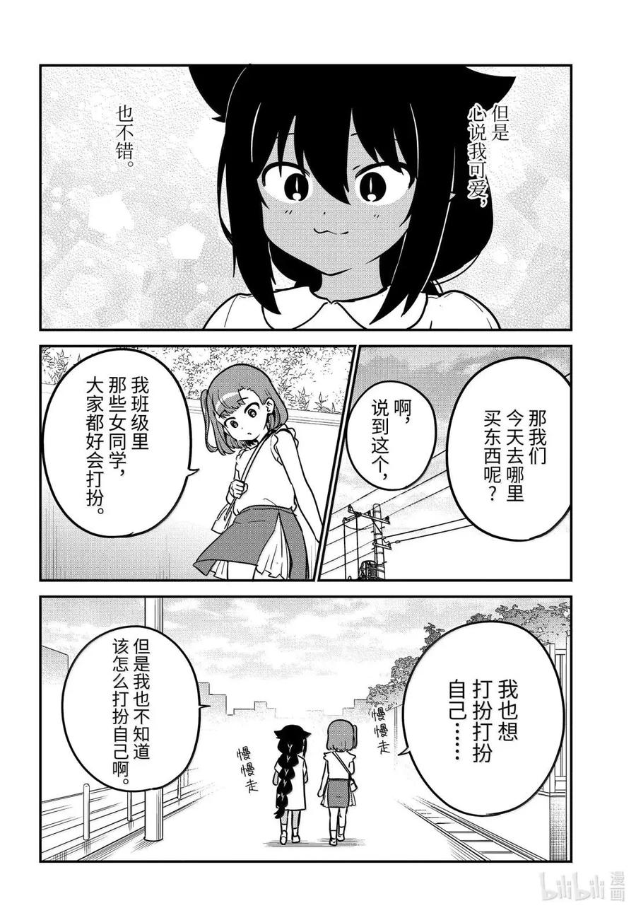 98迦希大人和首饰-迦希大人不气馁！-昆布わかめ,SE社（第3张）