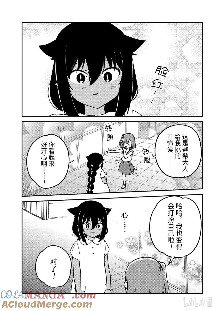 98迦希大人和首饰-迦希大人不气馁！-昆布わかめ,SE社（第10张）