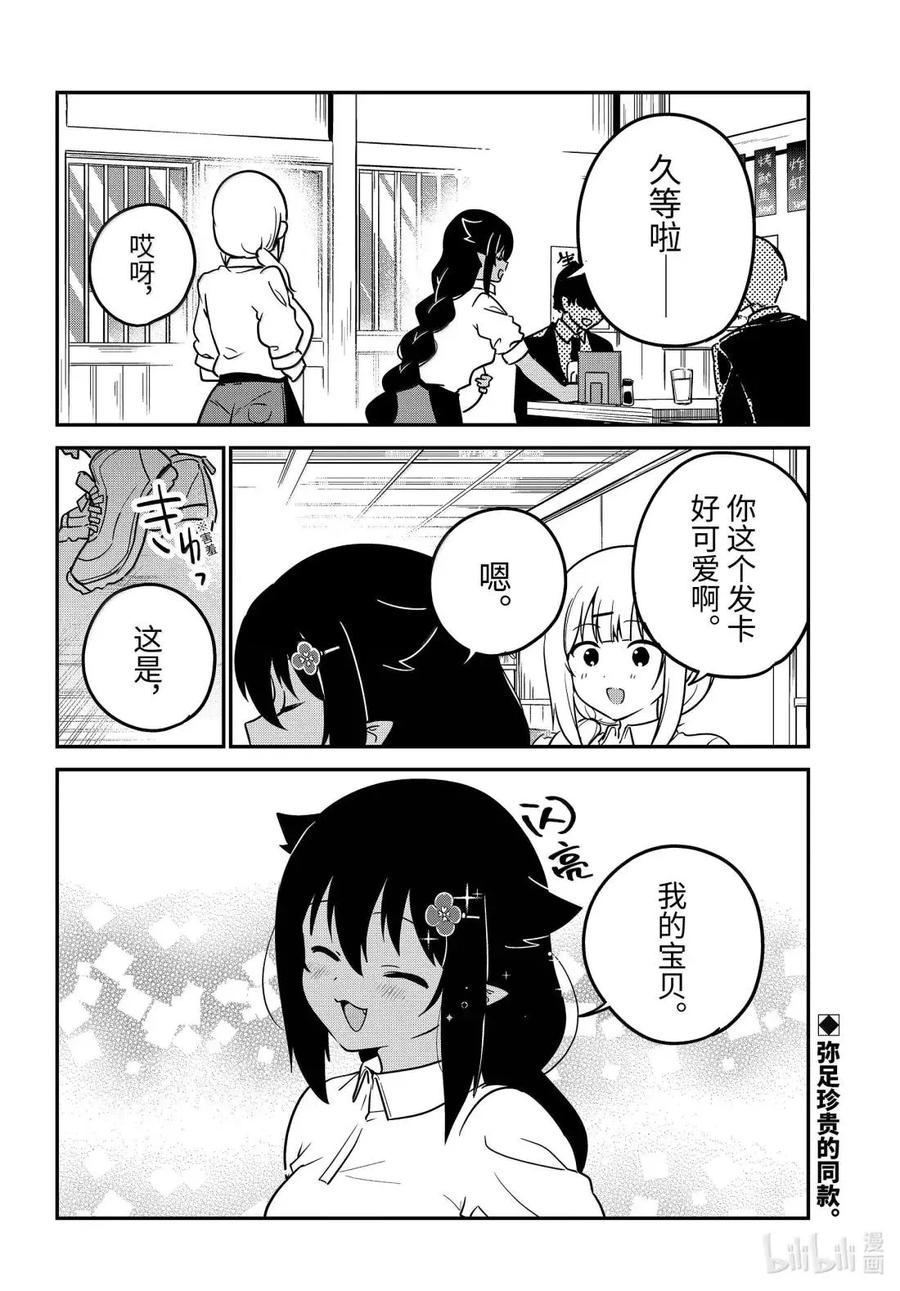 98迦希大人和首饰-迦希大人不气馁！-昆布わかめ,SE社（第15张）