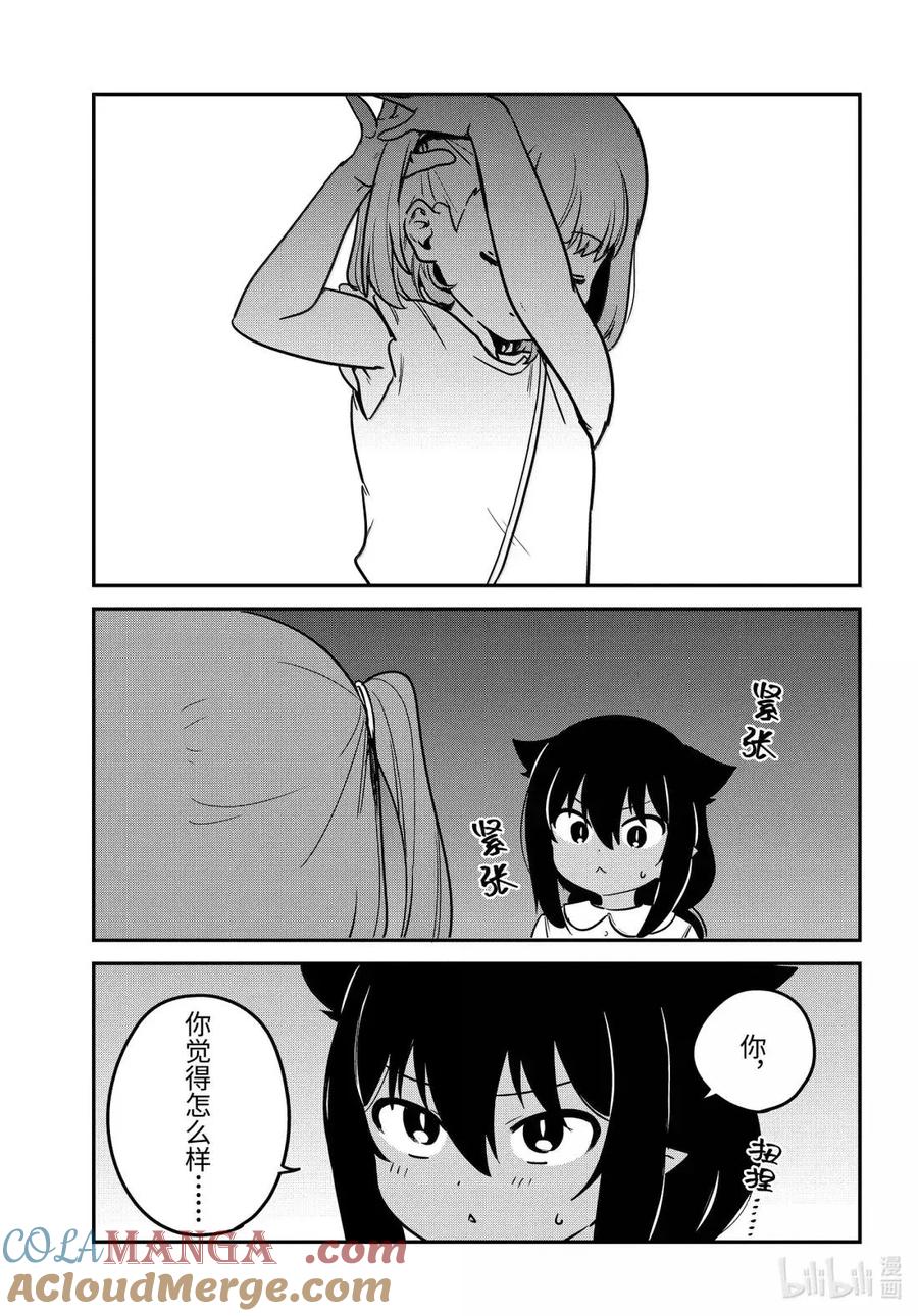 98迦希大人和首饰-迦希大人不气馁！-昆布わかめ,SE社（第8张）
