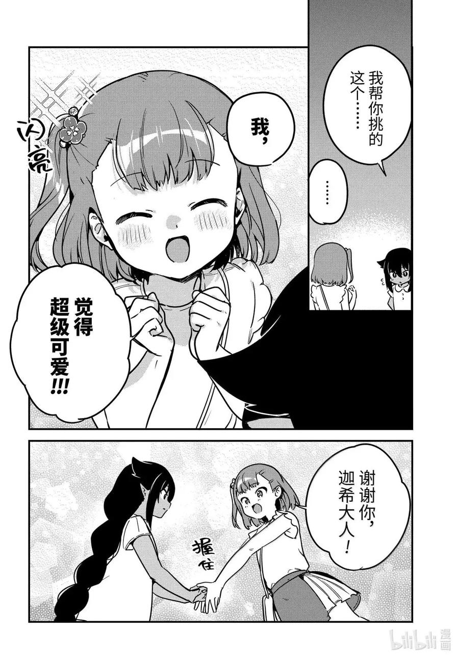 98迦希大人和首饰-迦希大人不气馁！-昆布わかめ,SE社（第9张）