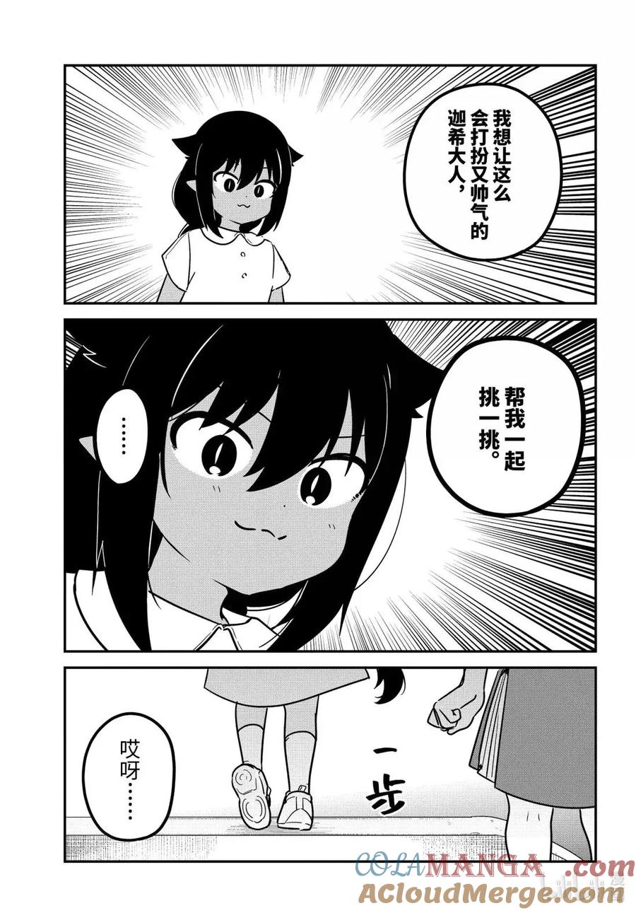 98迦希大人和首饰-迦希大人不气馁！-昆布わかめ,SE社（第4张）