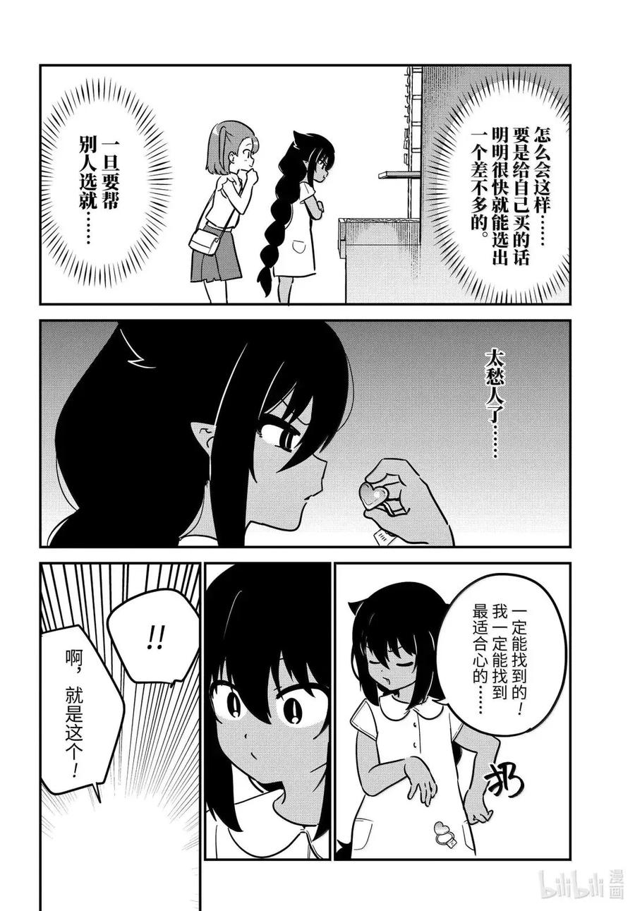 98迦希大人和首饰-迦希大人不气馁！-昆布わかめ,SE社（第7张）