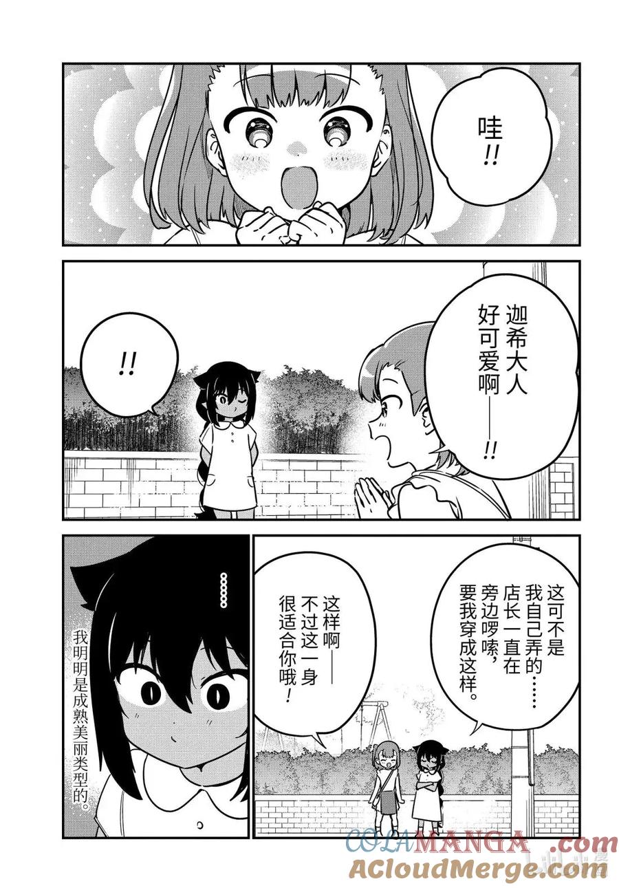 98迦希大人和首饰-迦希大人不气馁！-昆布わかめ,SE社（第2张）