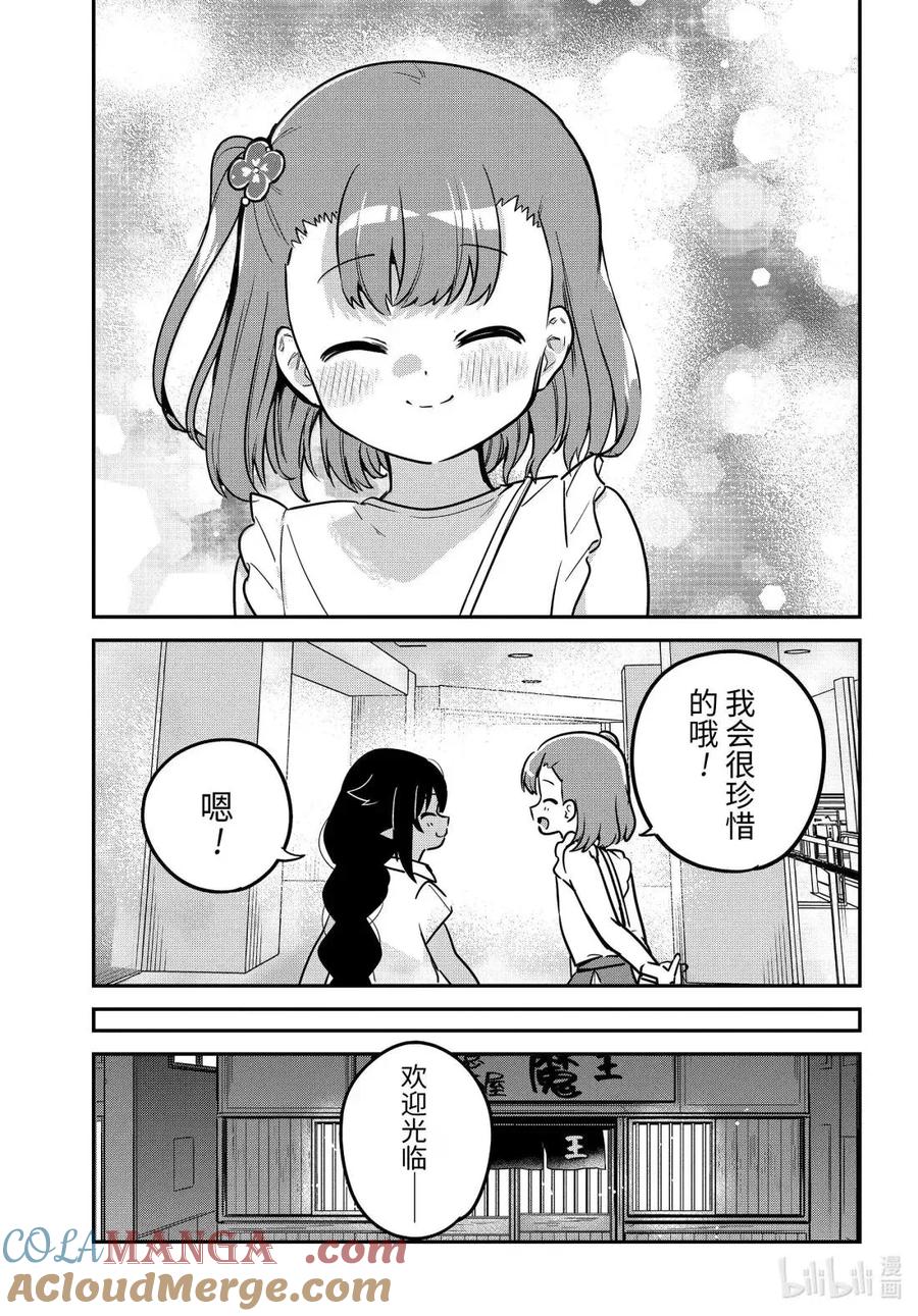 98迦希大人和首饰-迦希大人不气馁！-昆布わかめ,SE社（第14张）