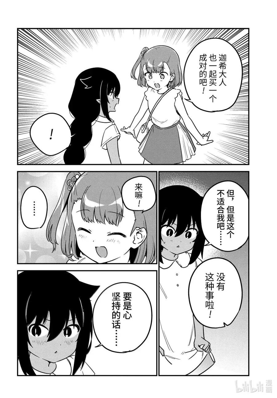 98迦希大人和首饰-迦希大人不气馁！-昆布わかめ,SE社（第11张）