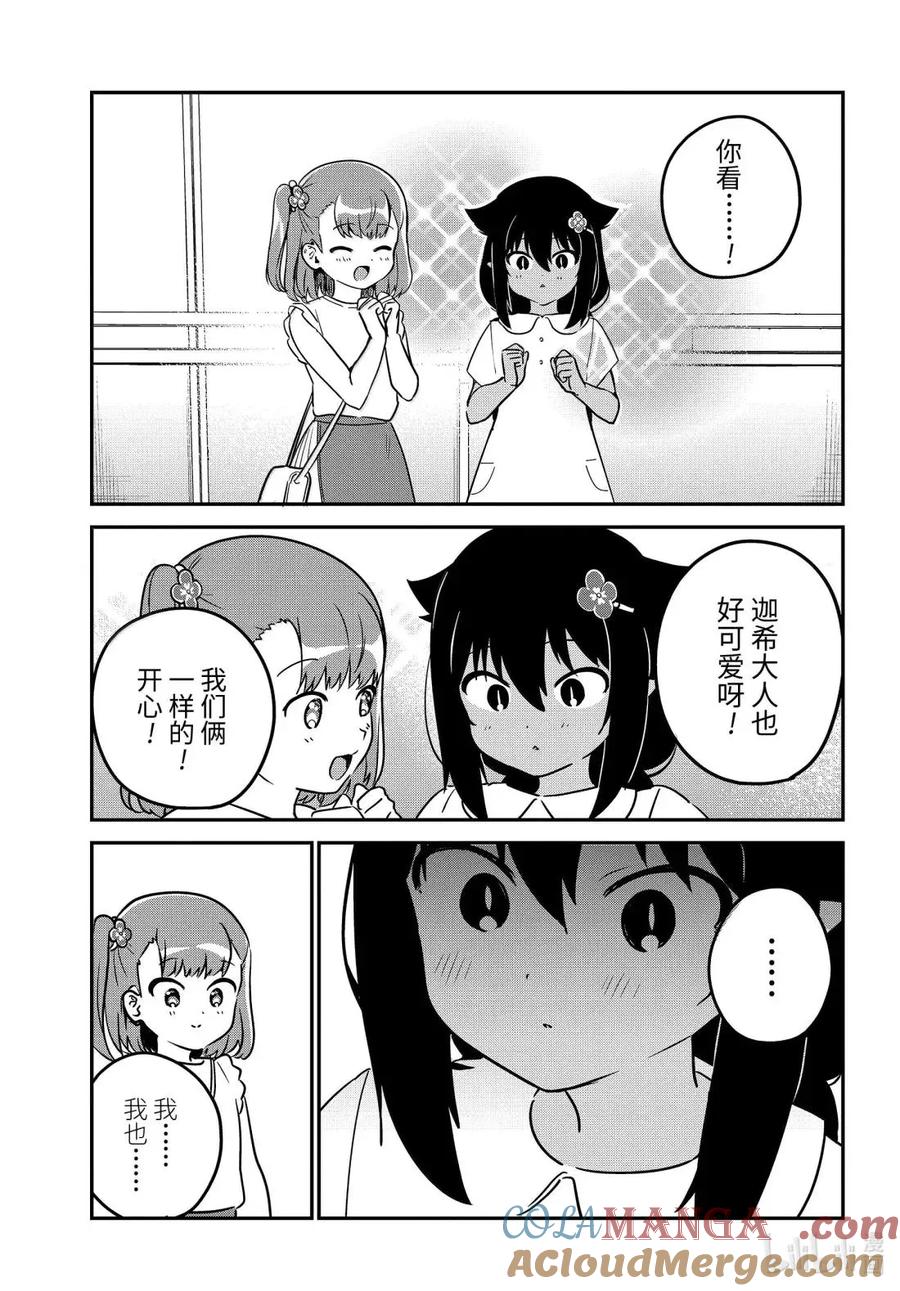 98迦希大人和首饰-迦希大人不气馁！-昆布わかめ,SE社（第12张）