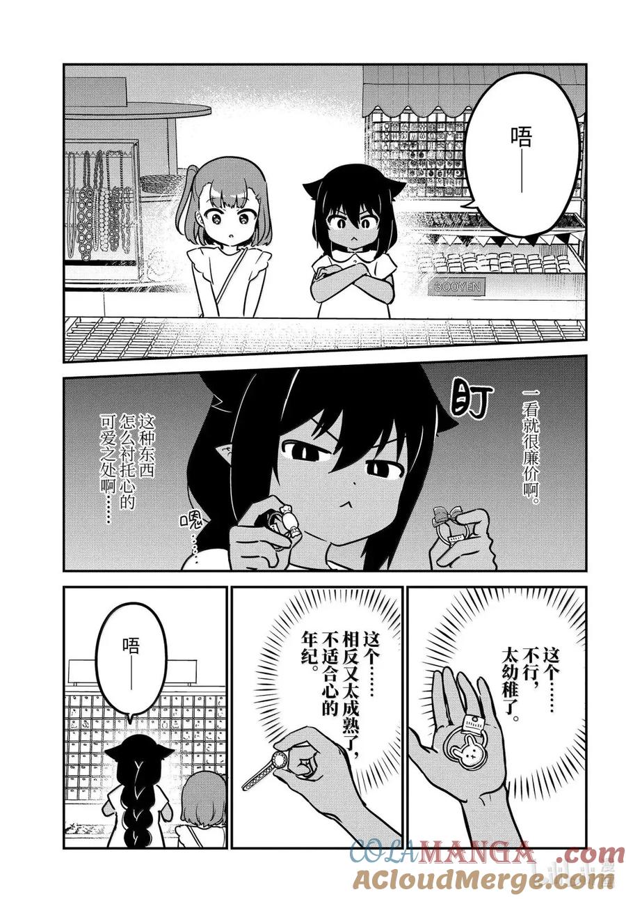 98迦希大人和首饰-迦希大人不气馁！-昆布わかめ,SE社（第6张）