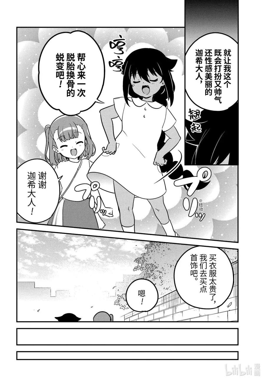 98迦希大人和首饰-迦希大人不气馁！-昆布わかめ,SE社（第5张）