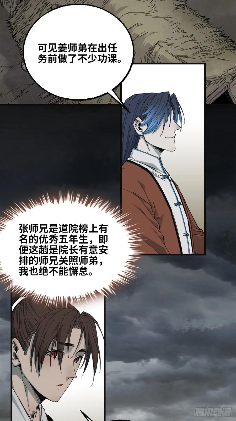 第017话-赤心巡天-阅文漫画（第6张）
