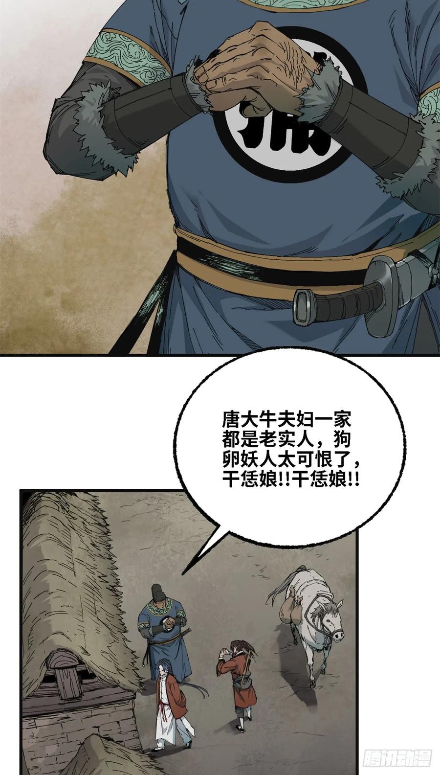 第017话-赤心巡天-阅文漫画（第8张）