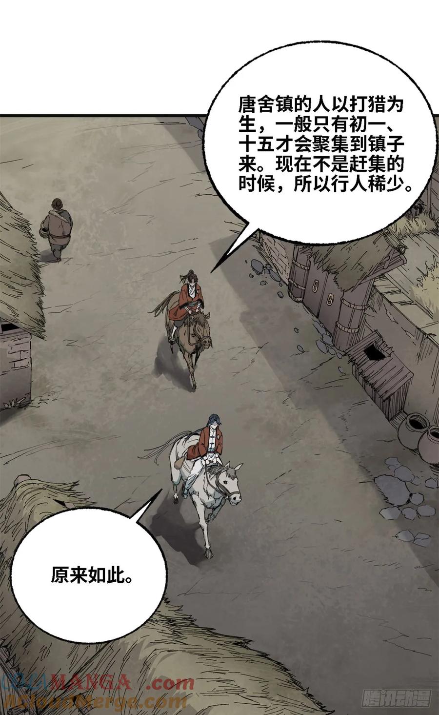 第017话-赤心巡天-阅文漫画（第5张）