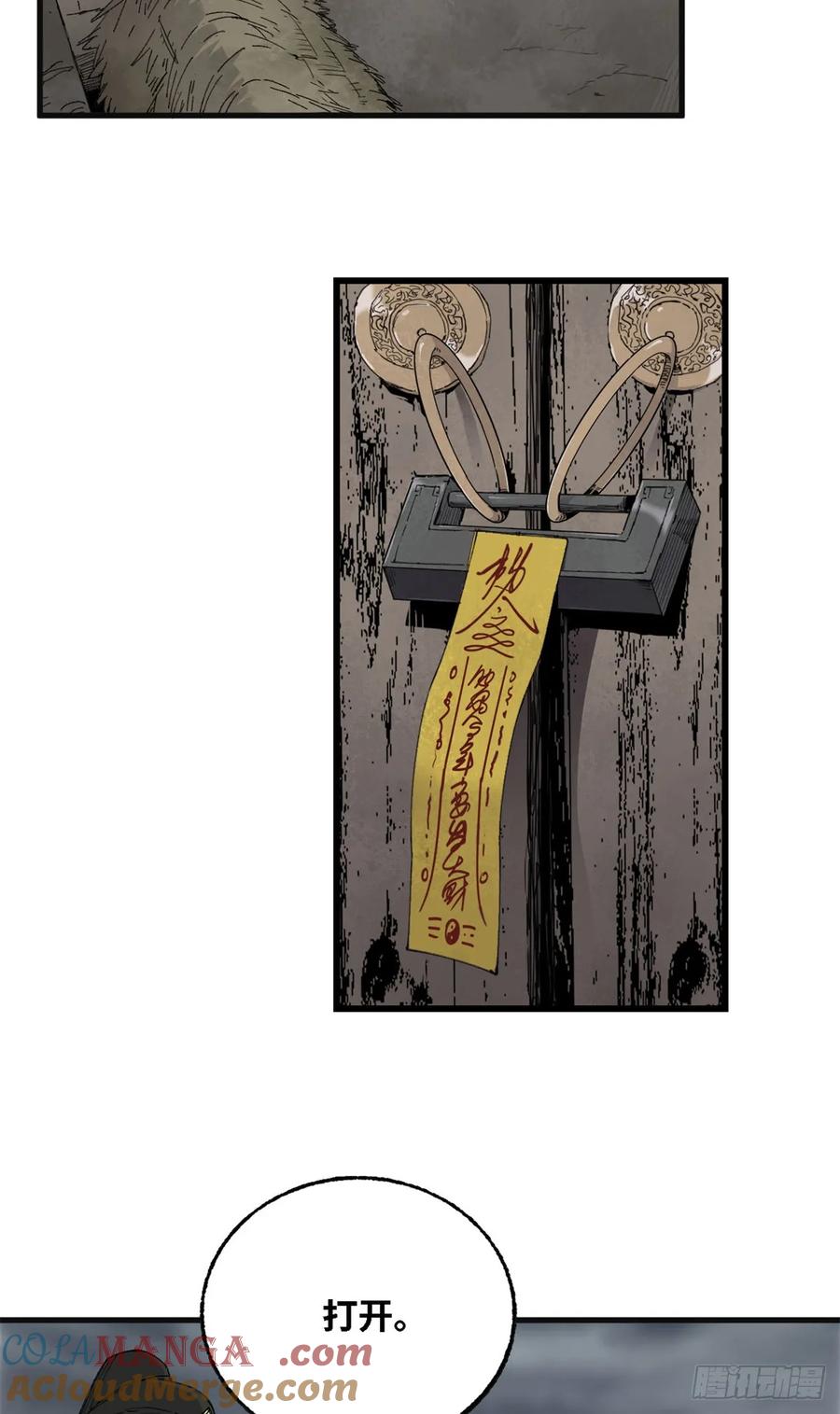 第017话-赤心巡天-阅文漫画（第9张）