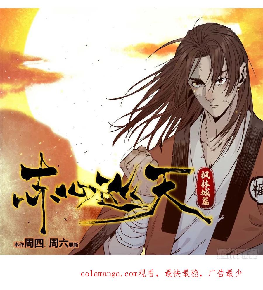 第017话-赤心巡天-阅文漫画（第30张）
