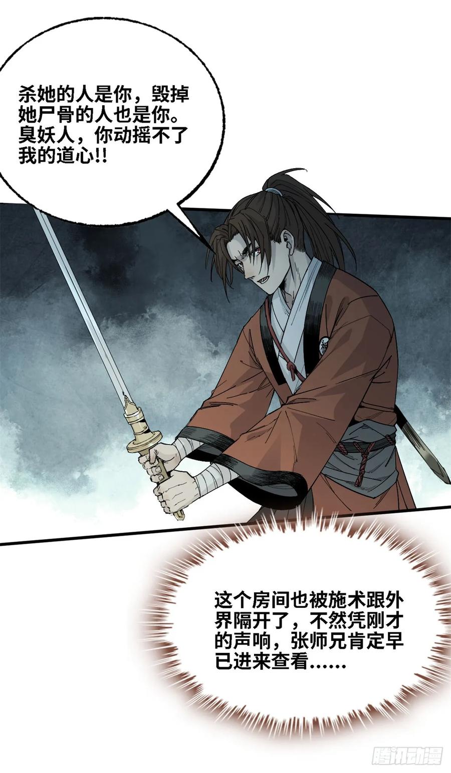 第017话-赤心巡天-阅文漫画（第26张）