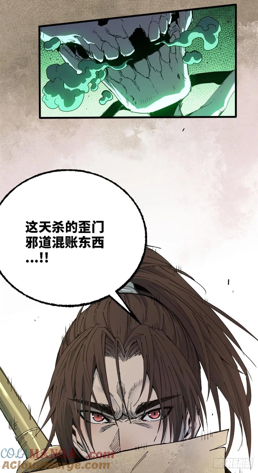 第017话-赤心巡天-阅文漫画（第21张）