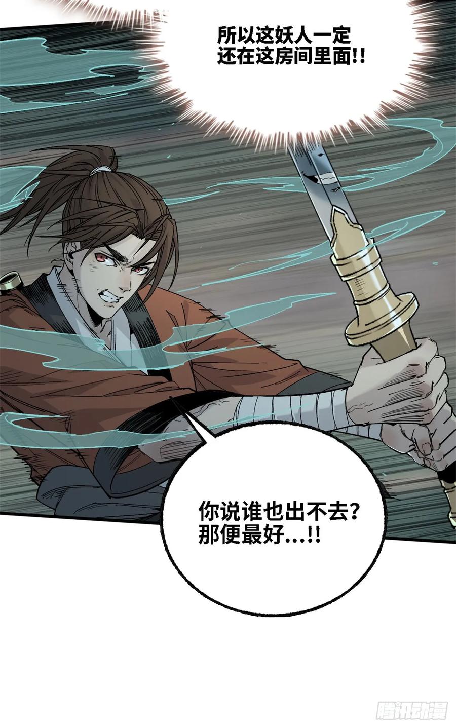 第017话-赤心巡天-阅文漫画（第28张）