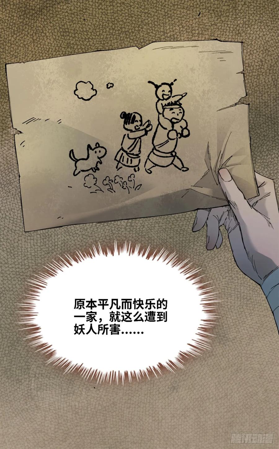第017话-赤心巡天-阅文漫画（第20张）