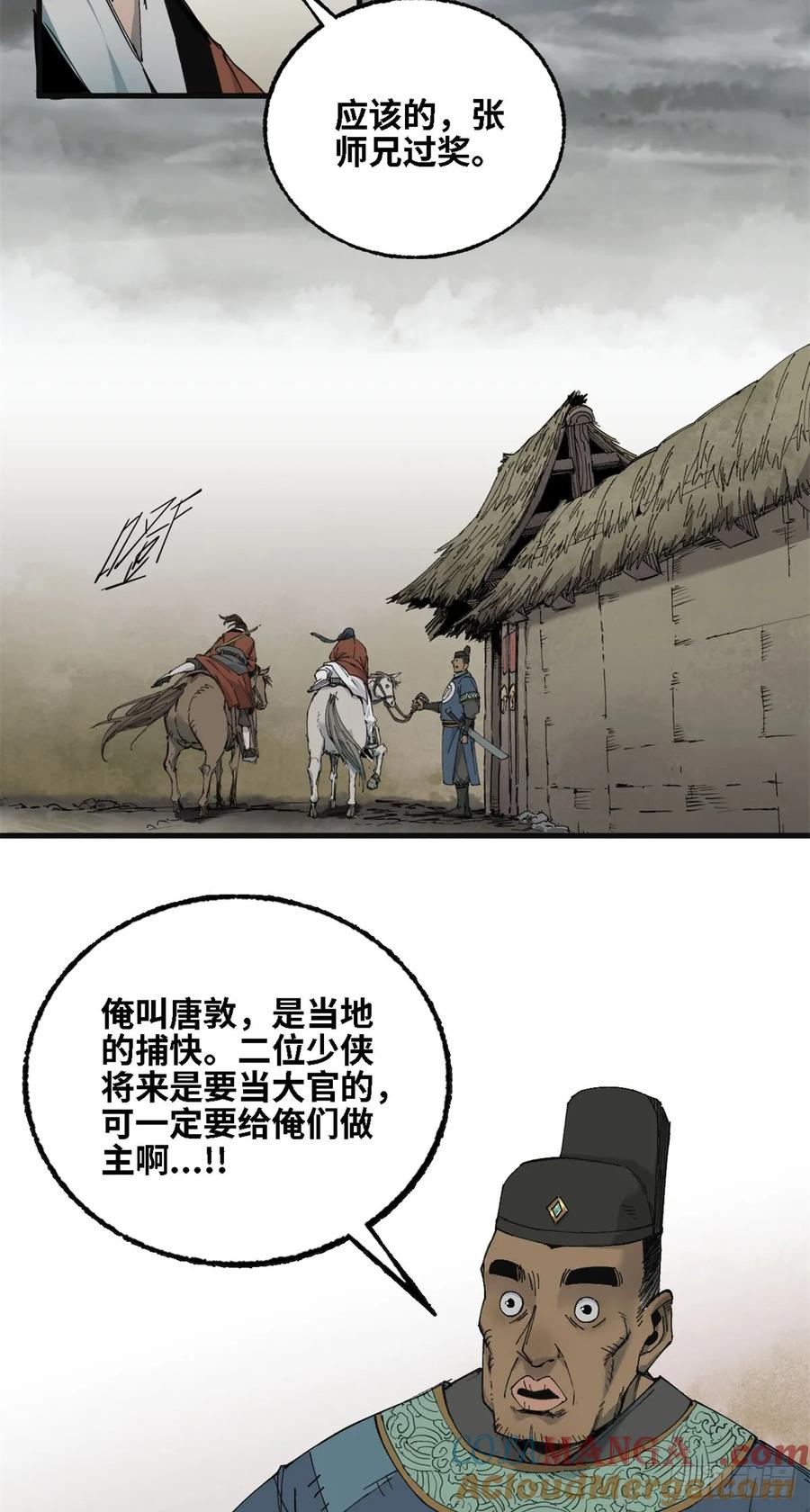 第017话-赤心巡天-阅文漫画（第7张）