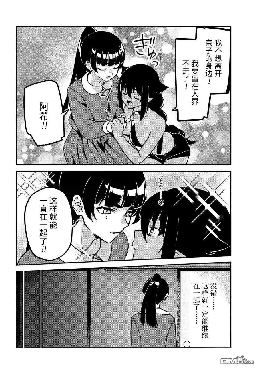第97话-迦希大人不气馁！-昆布わかめ,SE社（第3张）
