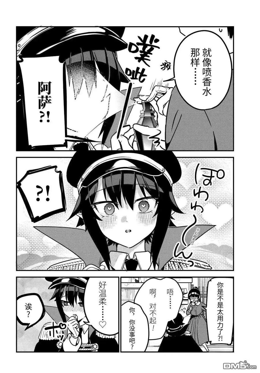 第97话-迦希大人不气馁！-昆布わかめ,SE社（第5张）