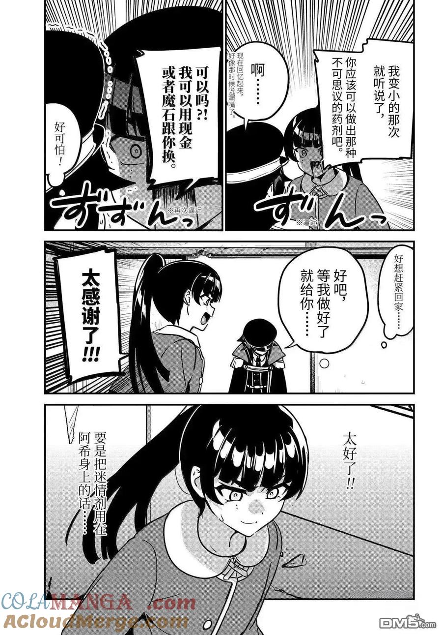 第97话-迦希大人不气馁！-昆布わかめ,SE社（第2张）