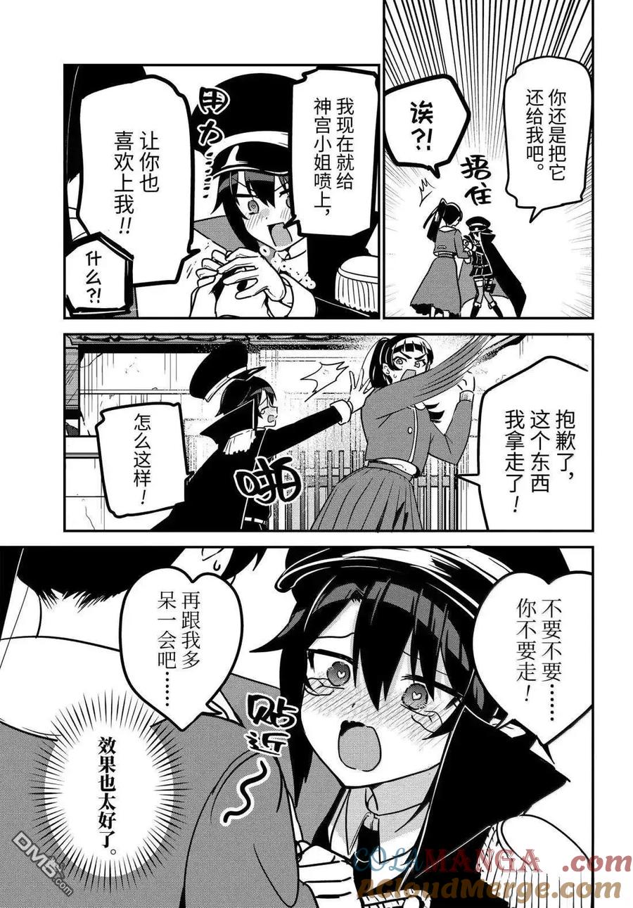 第97话-迦希大人不气馁！-昆布わかめ,SE社（第6张）
