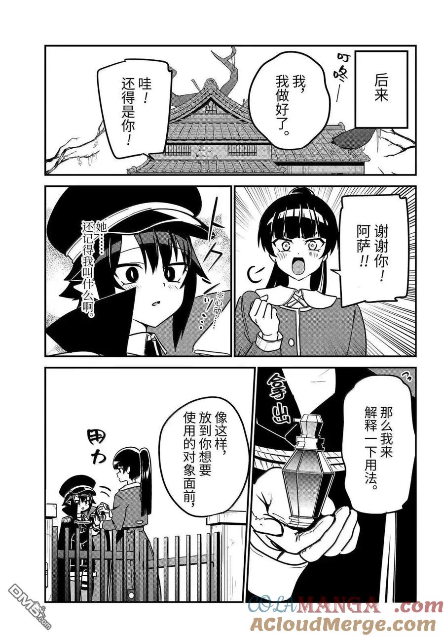 第97话-迦希大人不气馁！-昆布わかめ,SE社（第4张）