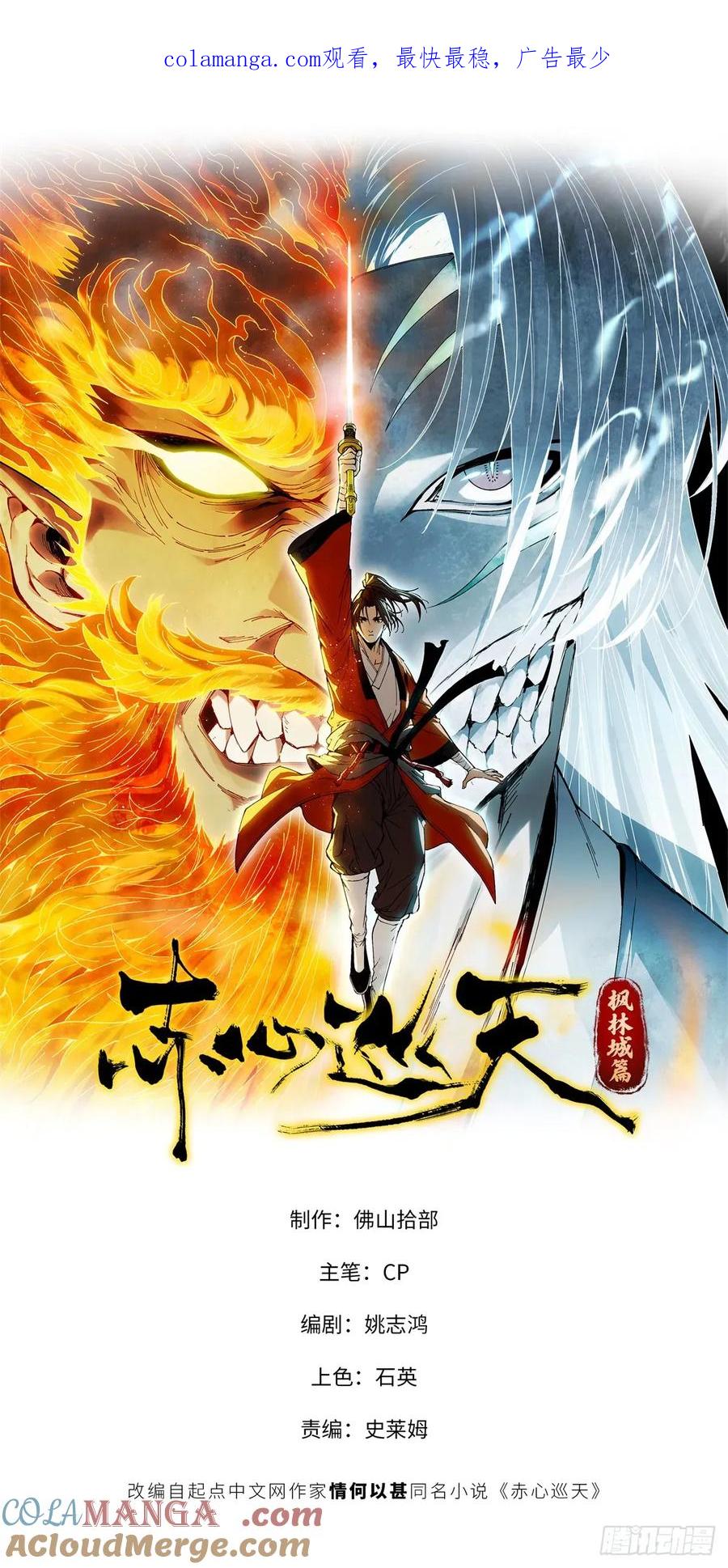 第019话-赤心巡天-阅文漫画（第1张）