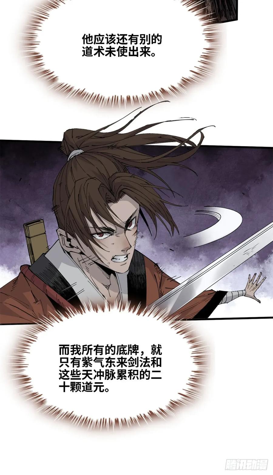 第019话-赤心巡天-阅文漫画（第12张）