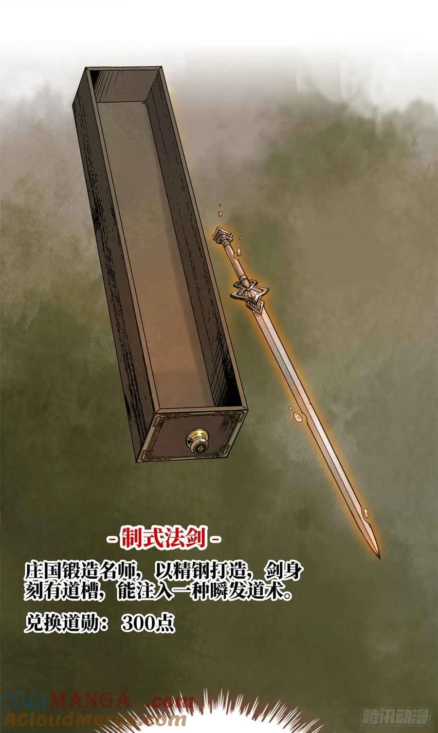 第021话-赤心巡天-阅文漫画（第3张）
