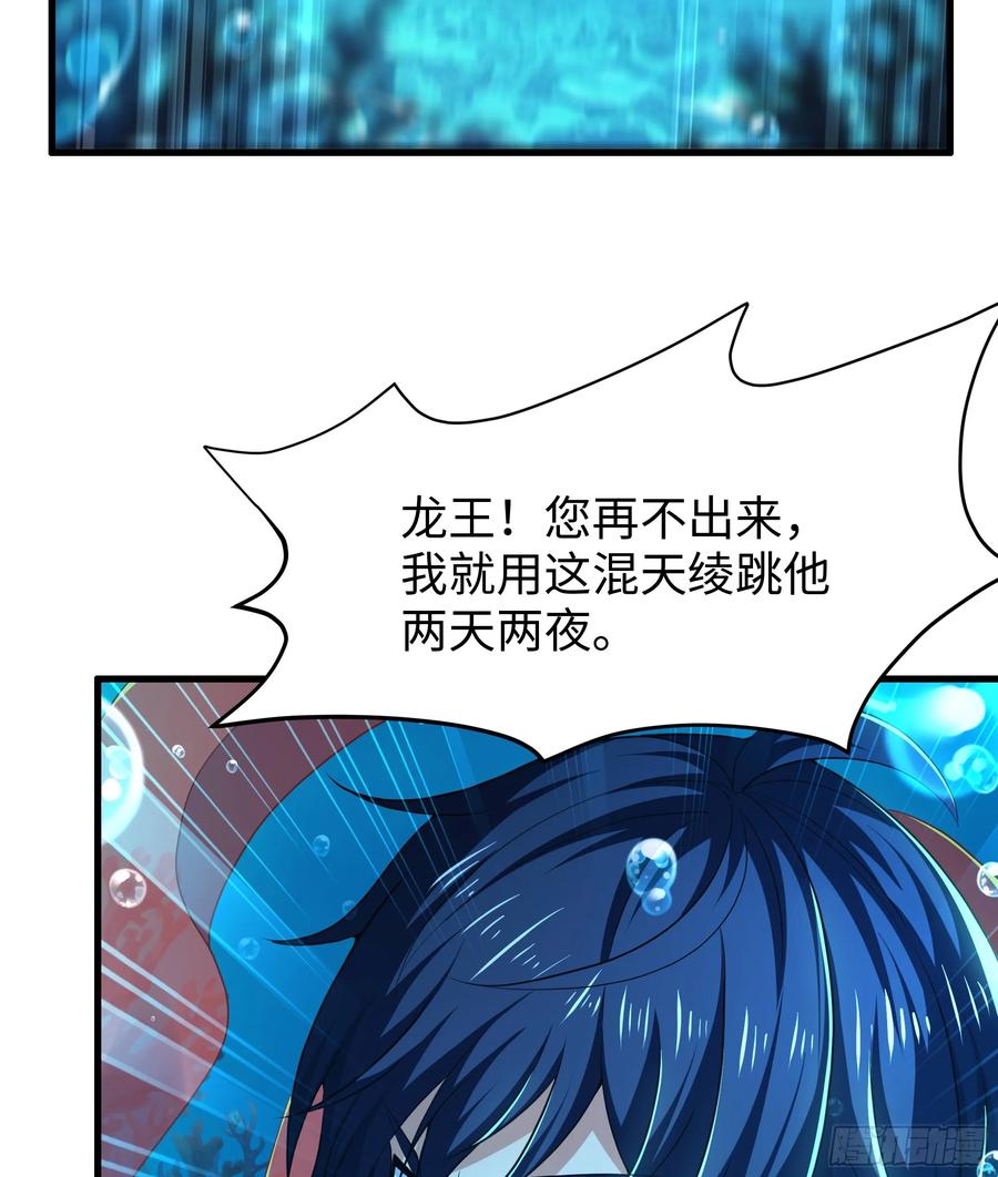 153刘年闹海-重生封神游戏之最强散人-羽栖动漫（第12张）