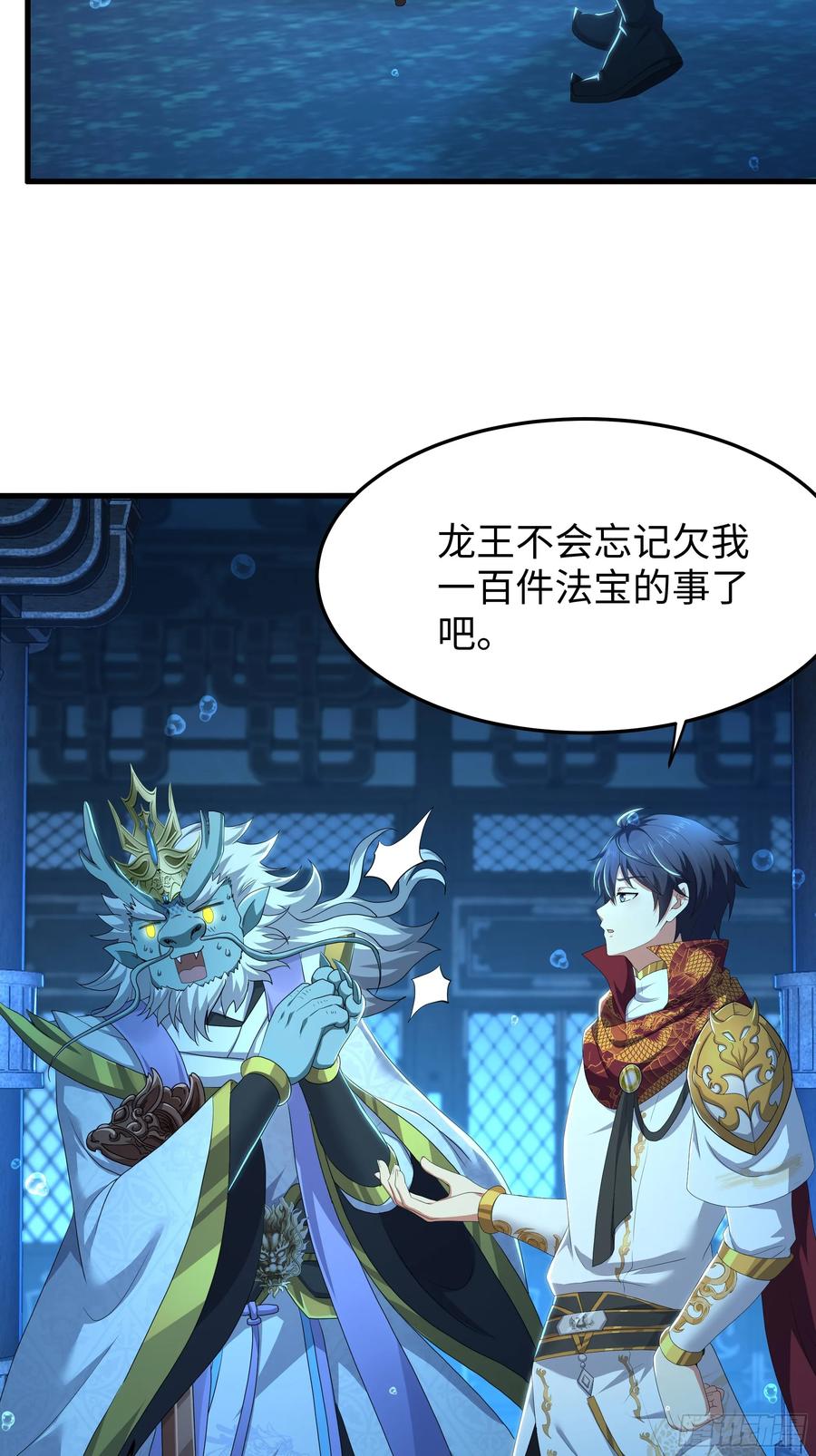 153刘年闹海-重生封神游戏之最强散人-羽栖动漫（第21张）