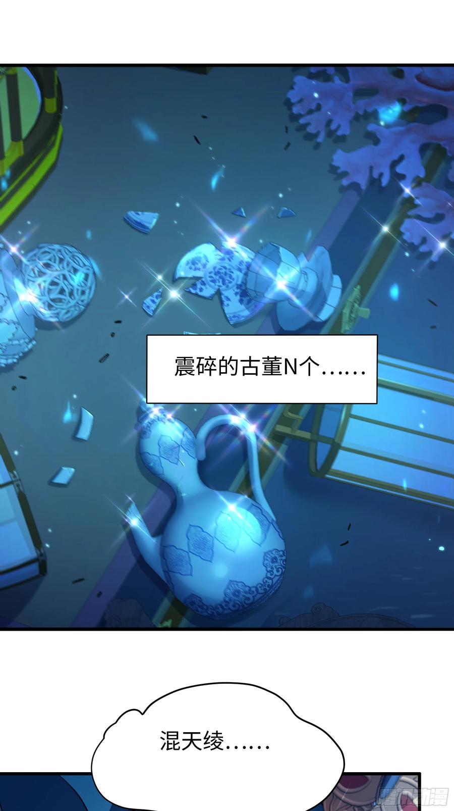 153刘年闹海-重生封神游戏之最强散人-羽栖动漫（第14张）