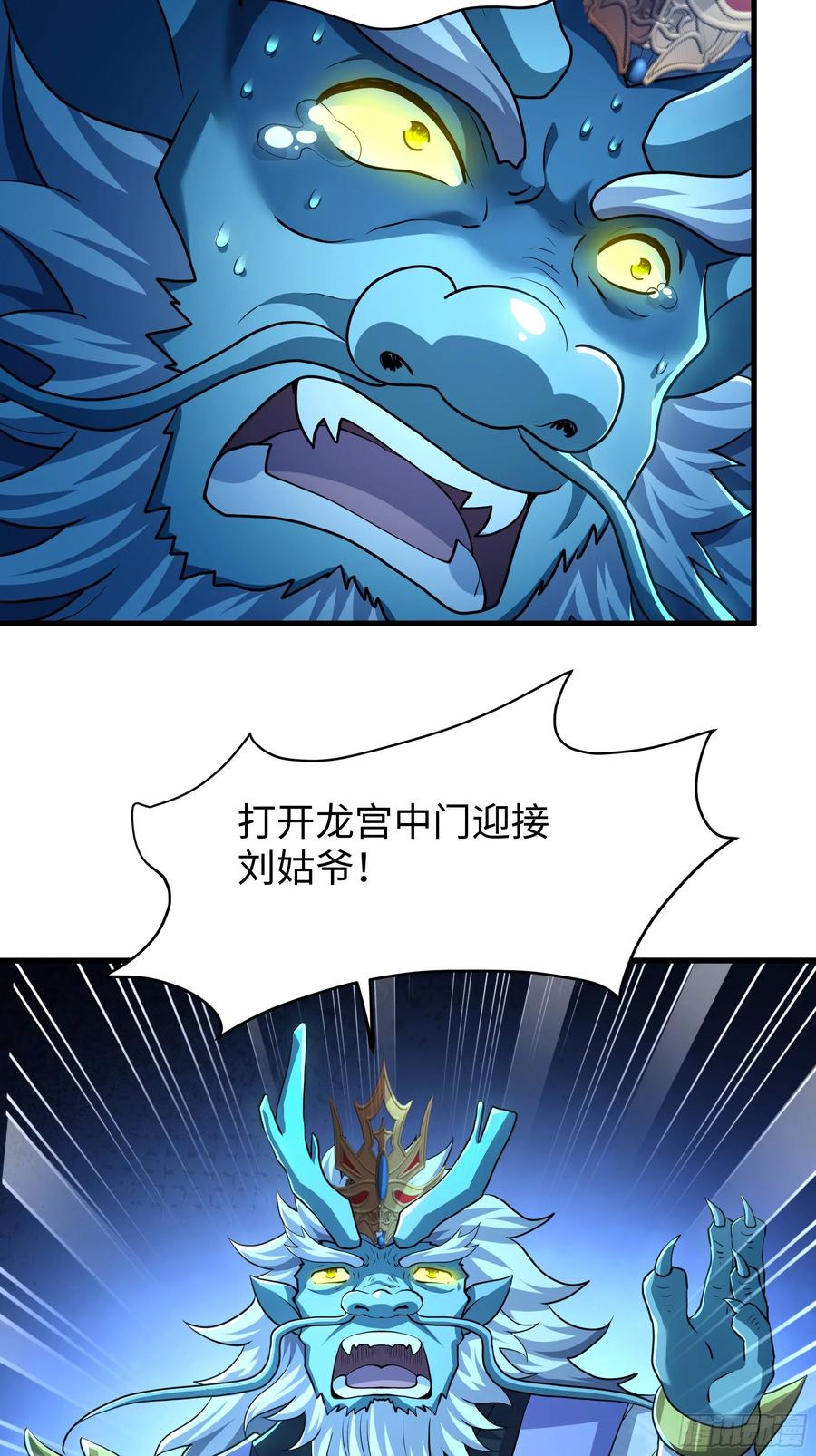 153刘年闹海-重生封神游戏之最强散人-羽栖动漫（第15张）