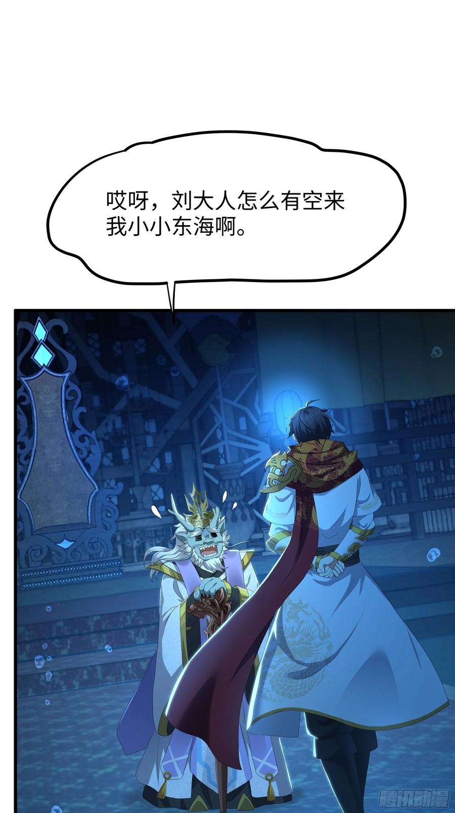 153刘年闹海-重生封神游戏之最强散人-羽栖动漫（第20张）
