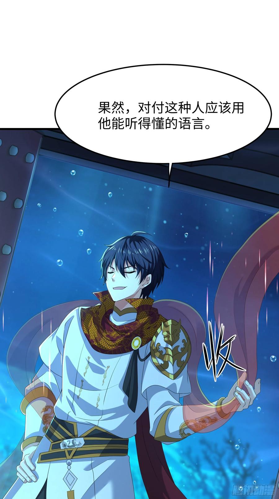 153刘年闹海-重生封神游戏之最强散人-羽栖动漫（第18张）