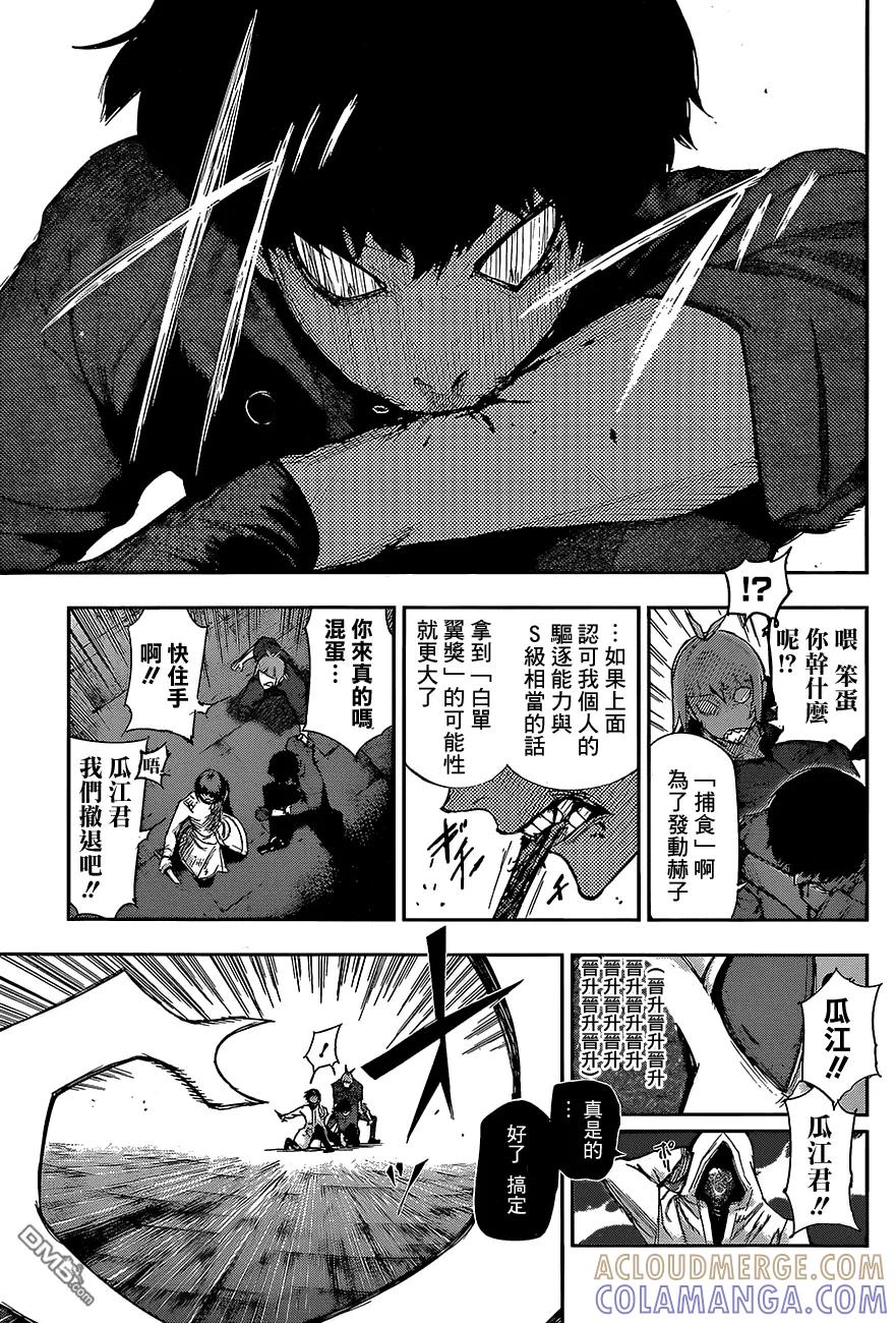 RE第06话-东京食尸鬼-石田スイ（第11张）