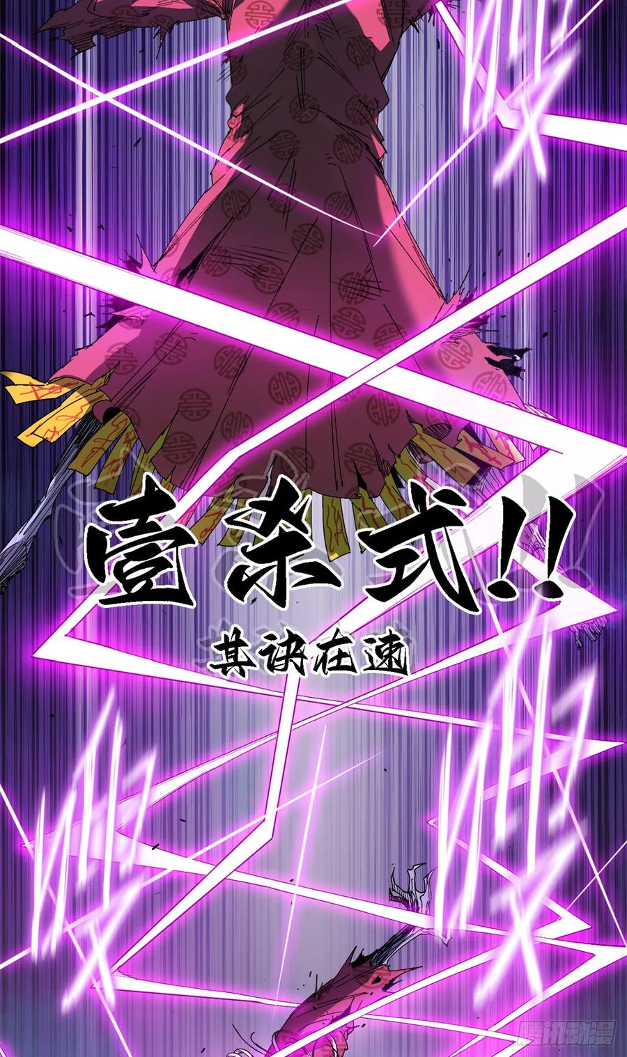 第026话-赤心巡天-阅文漫画（第4张）