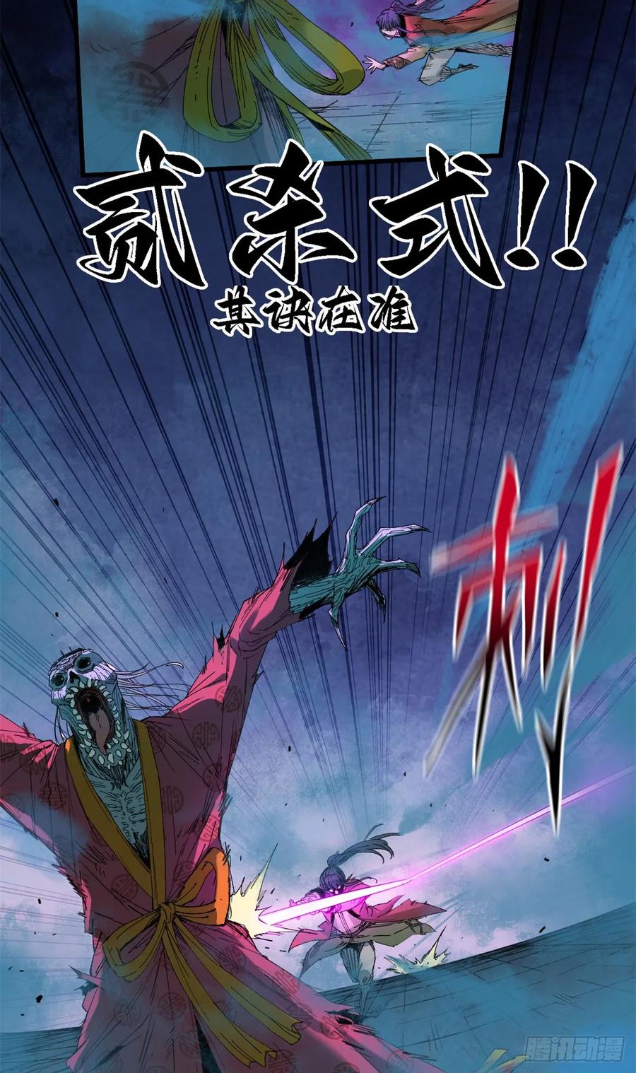 第026话-赤心巡天-阅文漫画（第6张）