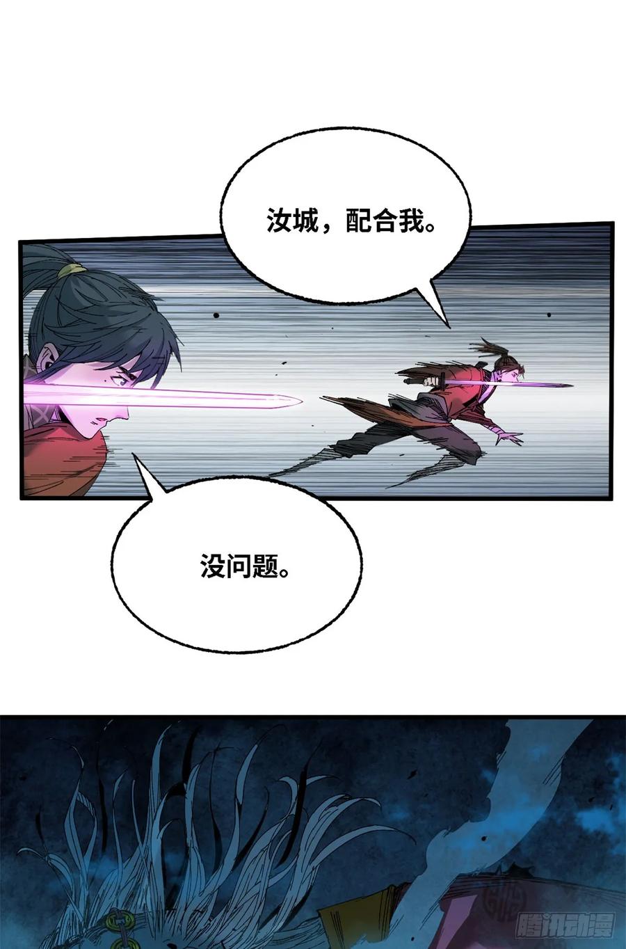 第026话-赤心巡天-阅文漫画（第2张）
