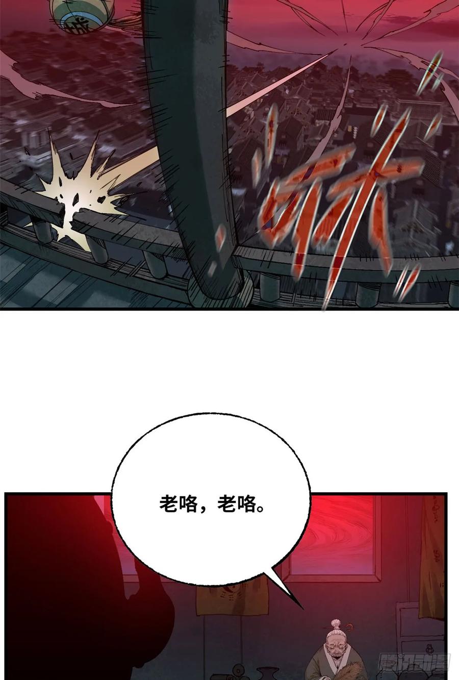 第031话-赤心巡天-阅文漫画（第14张）