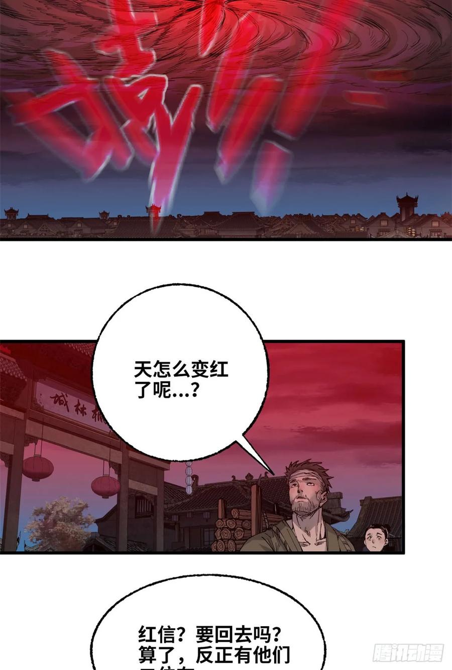 第031话-赤心巡天-阅文漫画（第12张）
