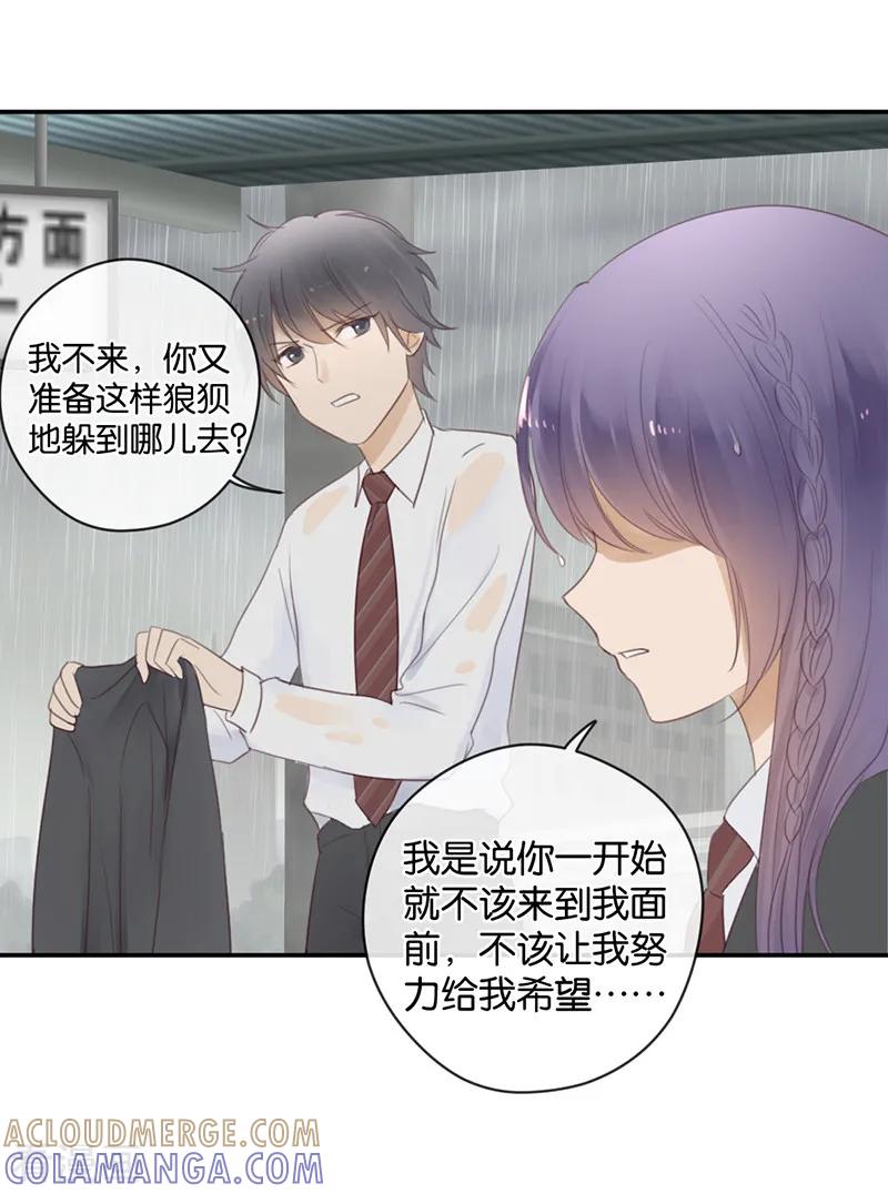第27话能陪我去一个地方吗-天使大人别吻我-有鹿文化（第27张）