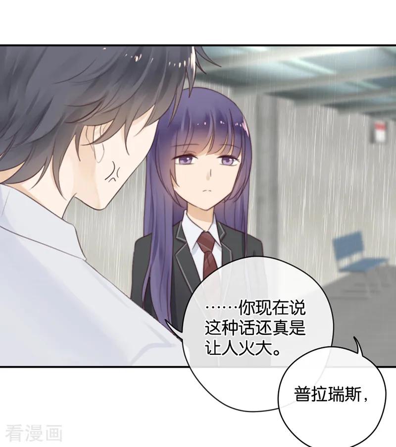 第27话能陪我去一个地方吗-天使大人别吻我-有鹿文化（第28张）