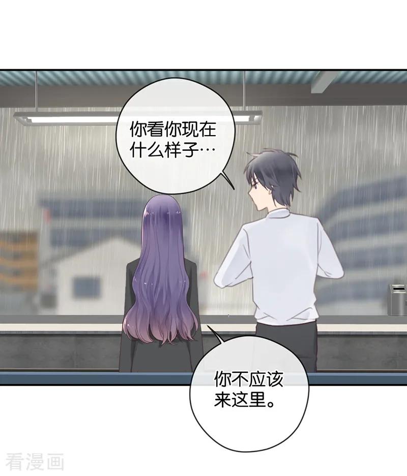 第27话能陪我去一个地方吗-天使大人别吻我-有鹿文化（第26张）