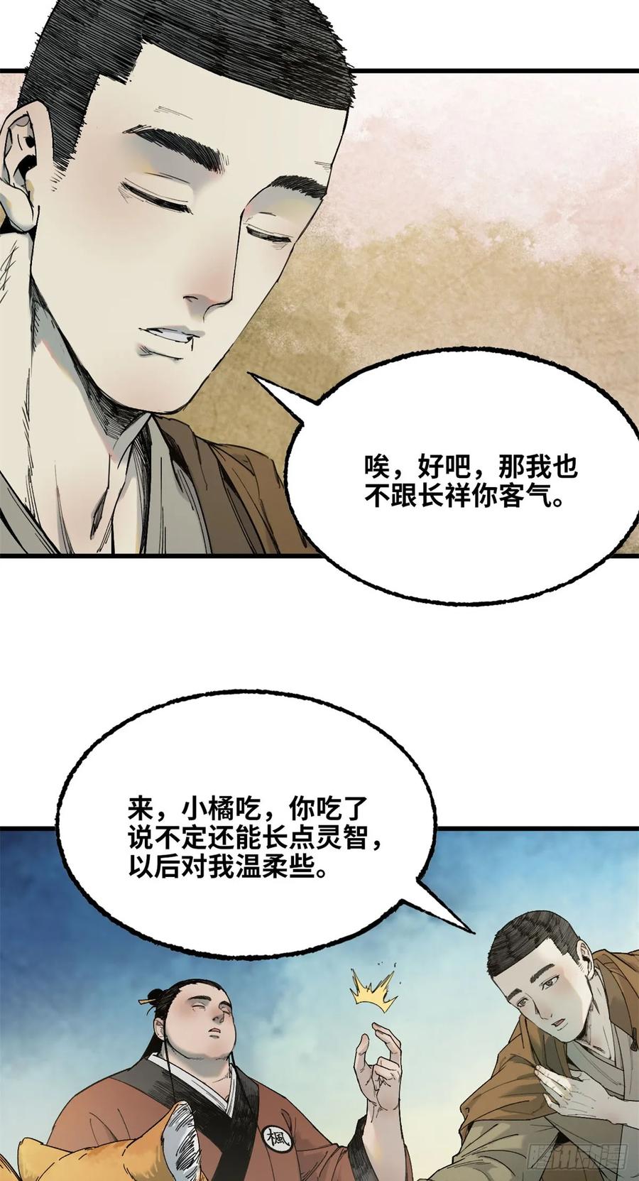 第034话-赤心巡天-阅文漫画（第2张）