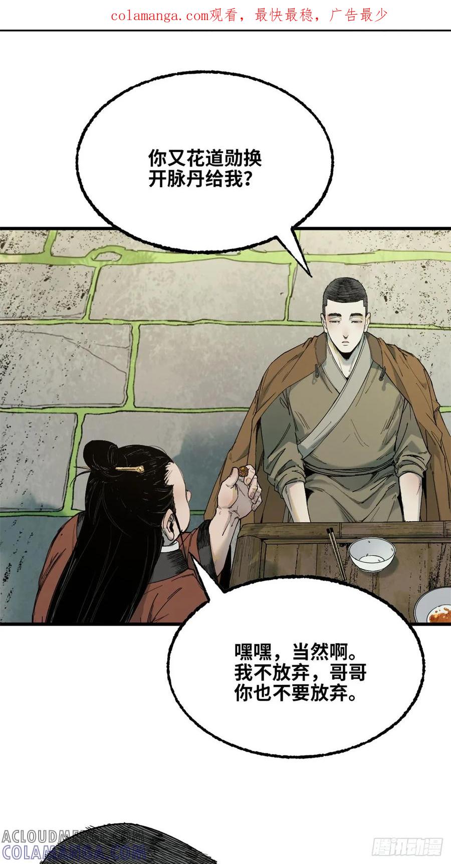 第034话-赤心巡天-阅文漫画（第1张）
